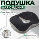 Ортопедична подушка для сидіння на стілець в автомобілі офісі дому для довгого сидіння з меморі пам'яттю на табурет Malatec 21915 під попу на офісне крісло - зображення 1