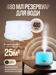 Увлажнитель воздуха Brillix AromaGlow 480X ультразвуковой ночник аромадиффузор для дома ароматический дифузор 480 мл с led подсветкой на 6 цветов и пультом аромадиффузоры увлажнители арома диффузоры - изображение 5