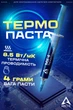 Термопаста для процессора и видеокарты ARCTIC MX-4 4 г (ACTCP00002B) Темно-синий - изображение 1