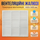 Решетка вентиляционная 1400×1400мм гравитационная жалюзи воздушные для промышленности оранжереи складов настенная - изображение 1