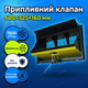 Клапан припливної вентиляції 1500м3/год для ферми теплиць 60x32,5х16см настінна створка з дефлектором - зображення 1