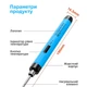 Беспроводной электрический паяльник Inspire XF-BLN-4 800 мАч Blue - изображение 2