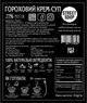 Упаковка гороховых крем-супов в саше Street soup 40 г х 28 шт. - изображение 6