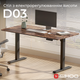 Компьютерный стол с электрорегулировкой высоты SIHOO D03 1400 x 600 мм Walnut/Black (D03-104/D03-108) - изображение 5