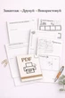 Блок для планера и блокнота My perfect day ⬩ Распечатки LifeFLUX ⬩ PDF ⬩ A5 ⬩ украинский язык - изображение 1