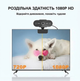 Веб-камера Full HD 1080p USB — автофокус, микрофон, 360° вращение, Plug & Play - изображение 4