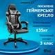 Кресло игровое GAMING CHAIR G-001 цвет черный-серый - изображение 2