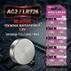 Батарейка Alkaline Battery AG2 LR59 LR726 SR726SW G2 396A блістер 10 штук - изображение 1