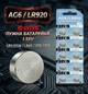 Батарейка Alkaline Battery AG6 LR69 LR920 SR920SW 370 371 блістер 10 штук - изображение 1