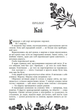 Безрозсудна. Книга 2 - изображение 5