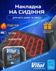 Накидка на сиденье Vitol с подогревом 42х40 см Черная (VHR-0507) - изображение 1