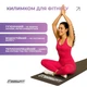 Килимок для фітнесу EasyFit EVA 3 мм (чорний) - изображение 4