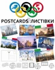 Открытки Apriori 8 шт, 15 на 10 см, Олимпийские игры 2026 , Италия, Милан, Кортина, Олимпиада 2026, Зимние Олимпийские игры 2026 - изображение 1