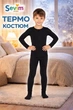 Термо костюм для мальчиков Thermal начес кальсоны лонгслив Sevim Kids размер 5-6 лет 116 см арт 7078-7075 Черный - изображение 2