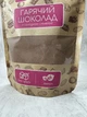 Гарячий шоколад із солодкою стевією без цукру, без лактози GREEN LEAF, 150 г - изображение 4
