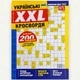 Кроссворды XXL Журнал 148 стр. №7/2025 Украинский язык - изображение 2