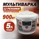 Мультиварка Domotec 5 л, 12 программ приготовления, тефлоновая чаша белая - изображение 1