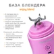 Портативний блендер ENJOY BLEND 63738436 ліловий (фіолетовий) - зображення 6