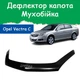 Дефлектор капота на Opel Vectra C Опель Вектра Ц з 2006р Рестайлінг Мухобійка - зображення 1