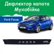 Дефлектор капота на FORD Focus III+ Форд Фокус 3+ (короткий) з 2015г Мухобійка - зображення 1