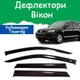 Дефлектори бічних вікон Volkswagen Touareg Фольксваген Туарег 2002-2010 вітровики. - зображення 1