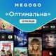 Передплата MEGOGO Оптимальна на 12 місяців - изображение 1