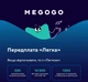 Передплата MEGOGO Легка на 6 місяців - изображение 3