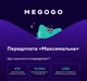 Передплата MEGOGO MEGOPACK ( Максимальна ) на 24 місяці - изображение 3