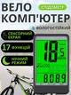 Велокомпьютер на руль с влагозащитой, подсветка дисплея, дневной и ночной режим, велосипедный рулевой спидометр на 17 функций - изображение 1