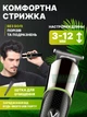 Триммер аккумуляторный для волос и бороды, машинка для стрижки с насадками 3/6/9/12 мм, индикатор батареи, 5 Вт, Черный - изображение 6