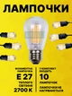 Гірлянда «Ретро Лофт» вулична пиловологозахищена IP65, довжина 5 м - 10 led ламп від мережі 220 В, декоративна герлянда, тепле світло - зображення 4