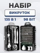 Набор отверток 135 в 1 для ремонта мелкой электроники, телефонов, часов и планшетов, магнитные биты, гибкие удлинители, набор ручного инструмента - изображение 1