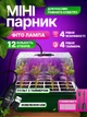 Лоток для проращивания растений и рассады с LED-подсветкой, таймером и 4 уровнями яркости на 12 растений с дренажными отверстиями, зеленый - изображение 1