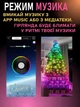 Умная светодиодная гирлянда Smart RGB LED 10 м с управлением по Bluetooth через приложение, цветная LED гирлянда для улицы и дома - изображение 5