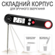 Электронный кухонный термометр со складным щупом UChef YZ-6014, с магнитом, black - изображение 5