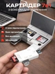 Универсальный USB картридер для SD карт памяти для фотоаппаратов телефона юсб хаб для сд micro SD пк компьютера ноутбука активный концентратор с кейсом для хранения (Micro-USB, USB Type-C, SD+microSD TF) белый - изображение 1