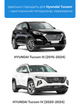 Щетки стеклоочистители для Hyundai Tucson 2015-2025г дворники комплект пара - изображение 8