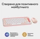 Комплект (клавиатура + мышь) Logitech POP Icon Combo, BT, Tonal Rose (920-013142) - изображение 8