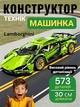 Конструктор машина технік машинка Ламборгіні авто Ламборджіні Technic автомобіль дитячий для дітей Lamborghini Sian FKP 37 573 деталі масштаб 1:14 модель спорткар гоночна подарунок хлопчику підлітку аналог LEGO пластиковий збірний блочний - зображення 9
