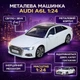 Металлическая машинка Audi A6L 1:24 Автопром — белая, свет, звук, двери - изображение 3