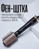 Фен-щетка для волос 800 Вт с ионизацией | Стайлер для объема и укладки волос, черный - изображение 1
