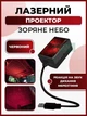 Вращающиеся звездные огни лазерный проектор «Звездное небо» для автомобиля USB, подсветка салона с эффектом звезд для авто и дома, Красный - изображение 1