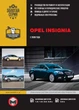 Керівництво по ремонту, інструкція з експлуатації Opel Insignia Vauxhall Holden Insignia Buick Regal Saturn Aura. Моделі з 2008 року випуску, обладнані бензиновими і дизельнимі двигунами (9786175370339) - зображення 1