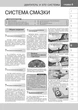 Книга Daewoo / ZAZ Lanos / Chevrolet Lanos. - ремонт, обслуживание, электросхемы в фотографиях (Монолит) - изображение 6