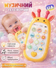 Дитяча розвиваюча іграшка - телефон WToys 72161 "Жирафка" помаранчевий Українська озвучка - зображення 1