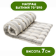 Матрас ватный DOTINEM ткань хлопок 70х190 см высота 7 см (211457) - изображение 1