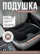 Подушка на сиденье автомобиля анатомическая форма из мягкого, бархатистого материала, черного цвета - изображение 1