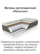 Матрац ортопедичний Нельсон 900*2000 на незалежних пружинах - зображення 2