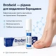 Бродацид Brodacid 8 г — рідина від бородавок з саліциловою та молочною кислотою - зображення 1