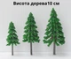 Ялинка 10 см для макету, діорами, моделювання, міні-саду - зображення 2